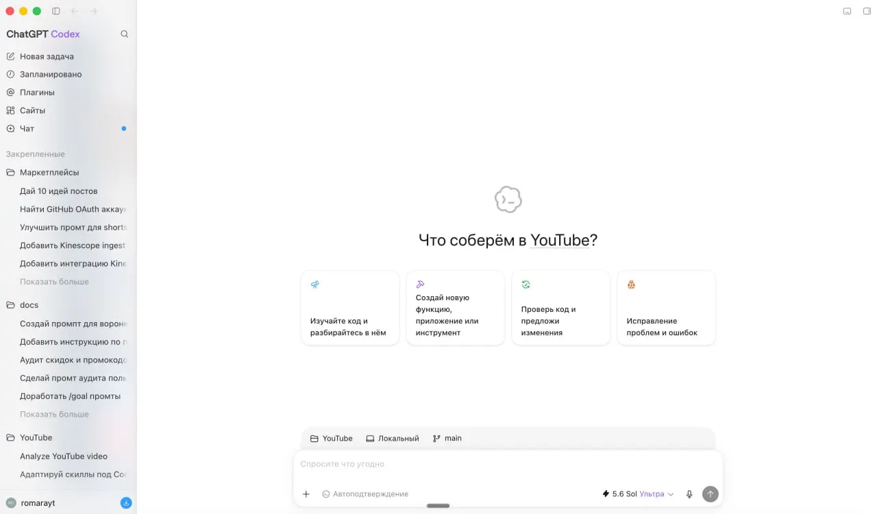 Codex больше не существует: всё в ChatGPT