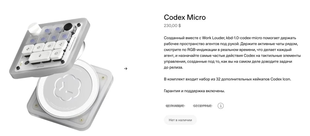 OpenAI выпустила клавиатуру Codex Micro для работы с агентами