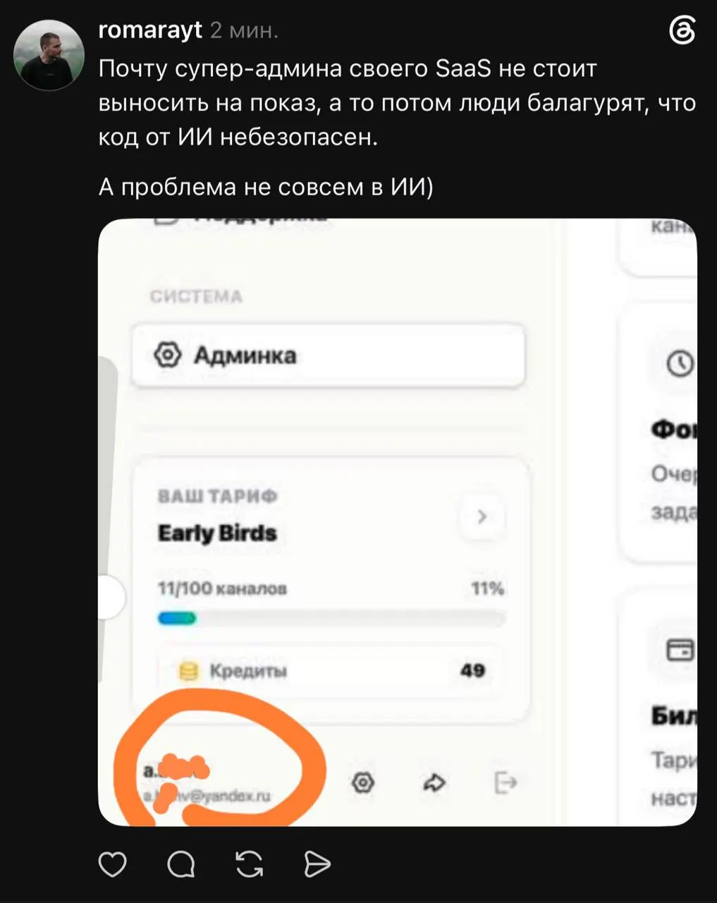 Как я создаю утилиты для замазывания почты аккаунтов