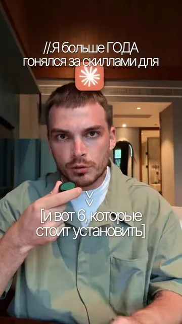 Какие Claude-скиллы ставить и в каком порядке