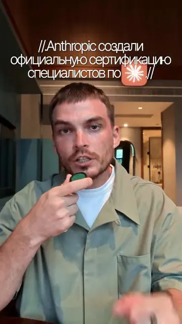 Что важно знать про Claude Certification