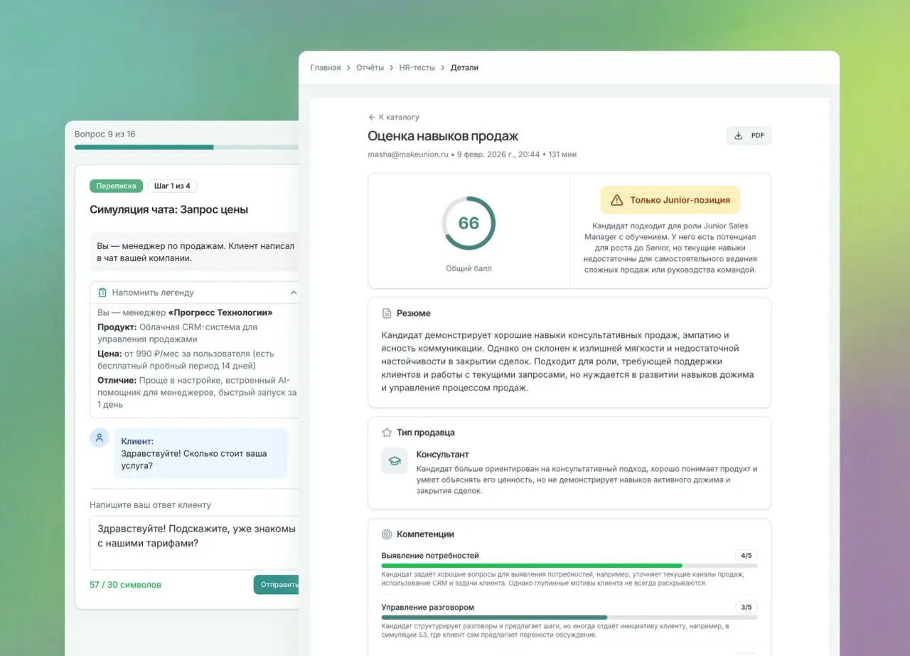 AI-аналитика кандидатов: как оценивать навыки продаж
