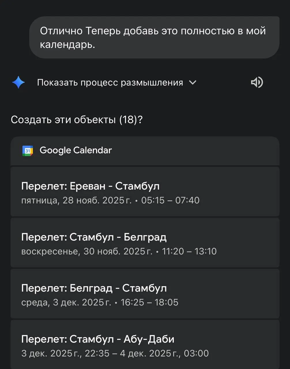 Как заполнять Google Календарь голосом через Gemini