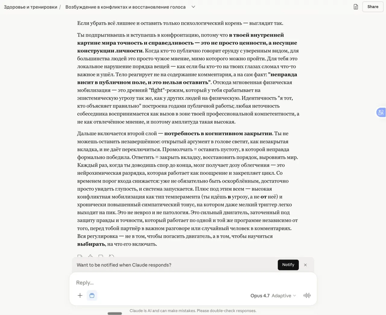 Как я разобрал себя через Claude по анализам и комментариям