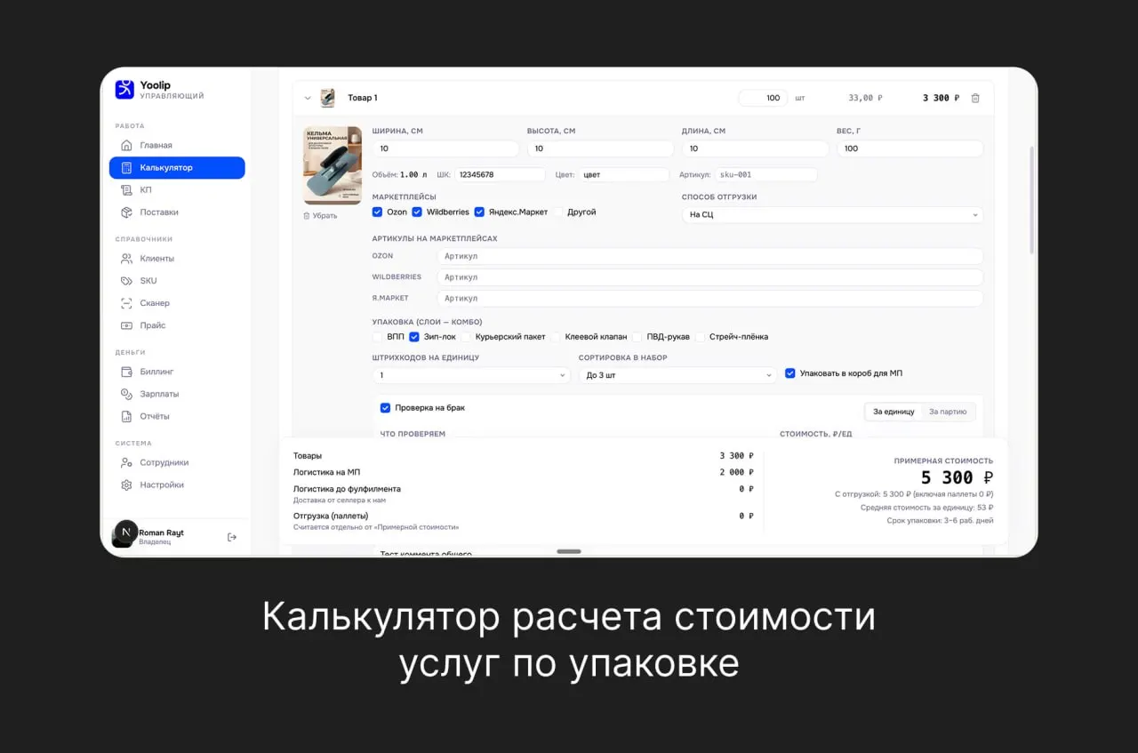 Приложение для фулфилмент-бизнеса за 16 часов на вайбкодинге
