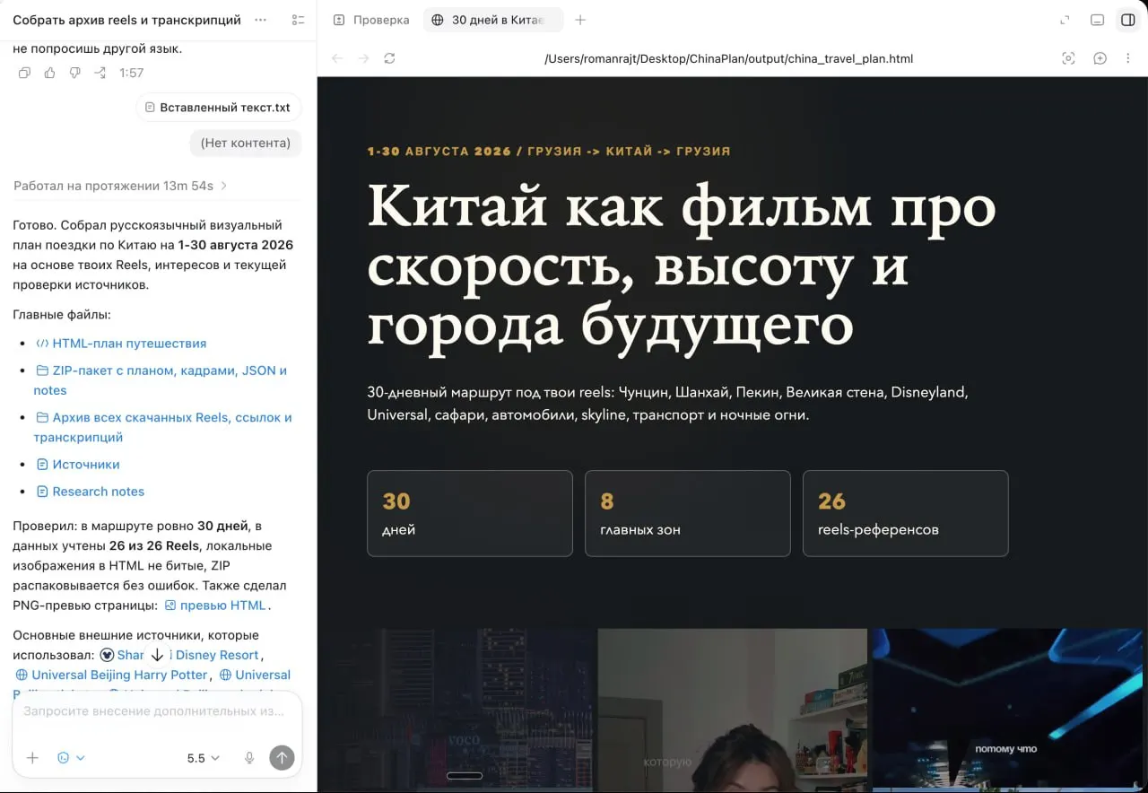 Как планировать путешествия через ИИ и сохранённые рилсы